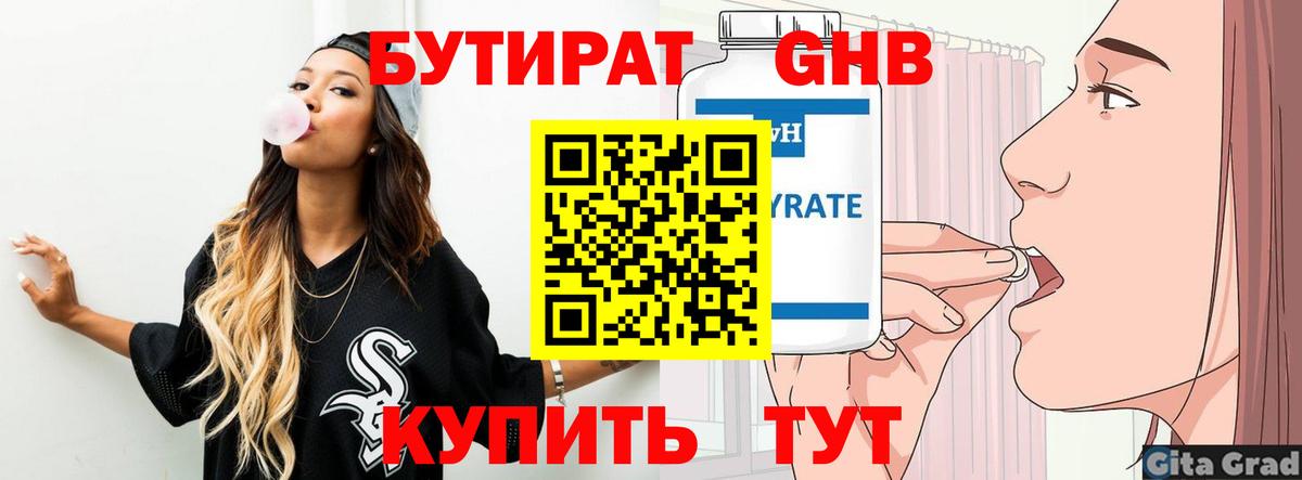 Бутират бутандиол  Вход с VPN  Ставрополь 