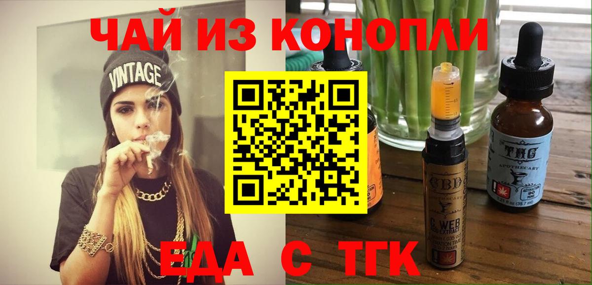 Ставрополь  Еда ТГК марихуана  Вход с VPN 
