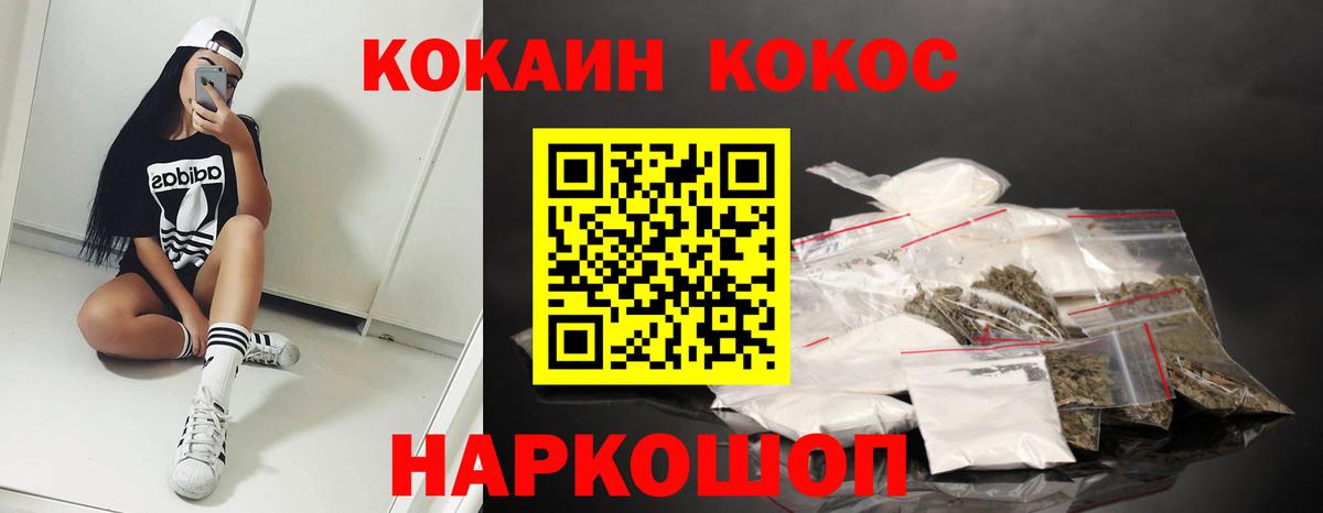 КОКАИН 98%  Вход с VPN  COCAIN  Ставрополь  Кокаин FishScale 