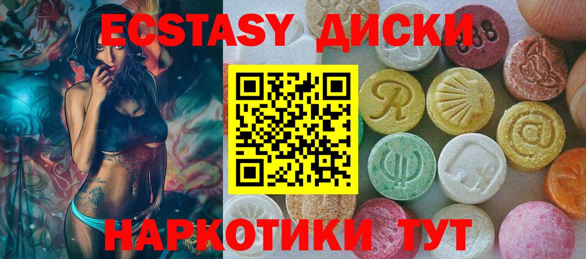 Ecstasy круглые Ставрополь