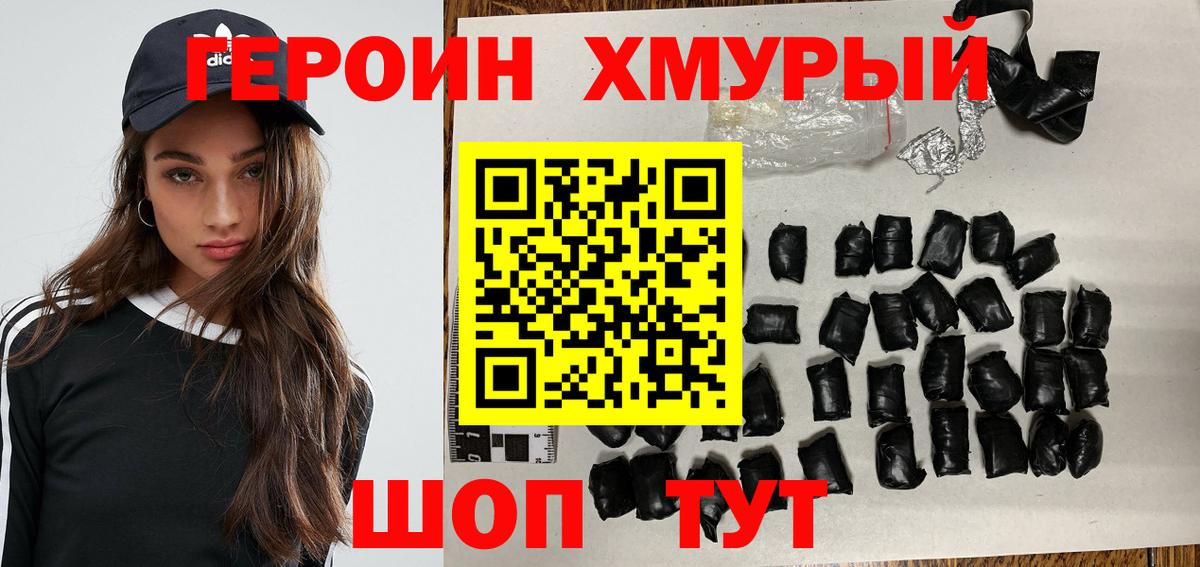 Ставрополь  Героин Heroin  Вход с VPN 