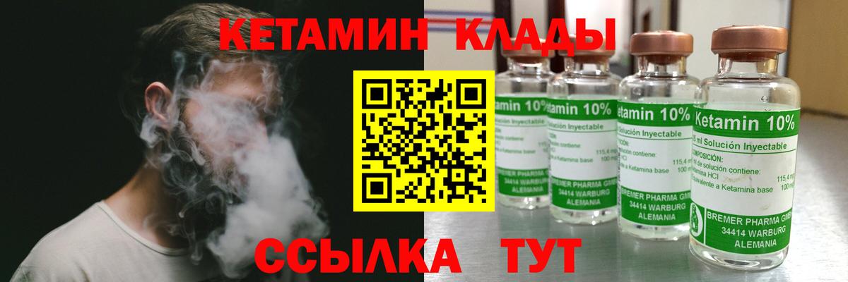КЕТАМИН ketamine  Вход с VPN  Ставрополь 