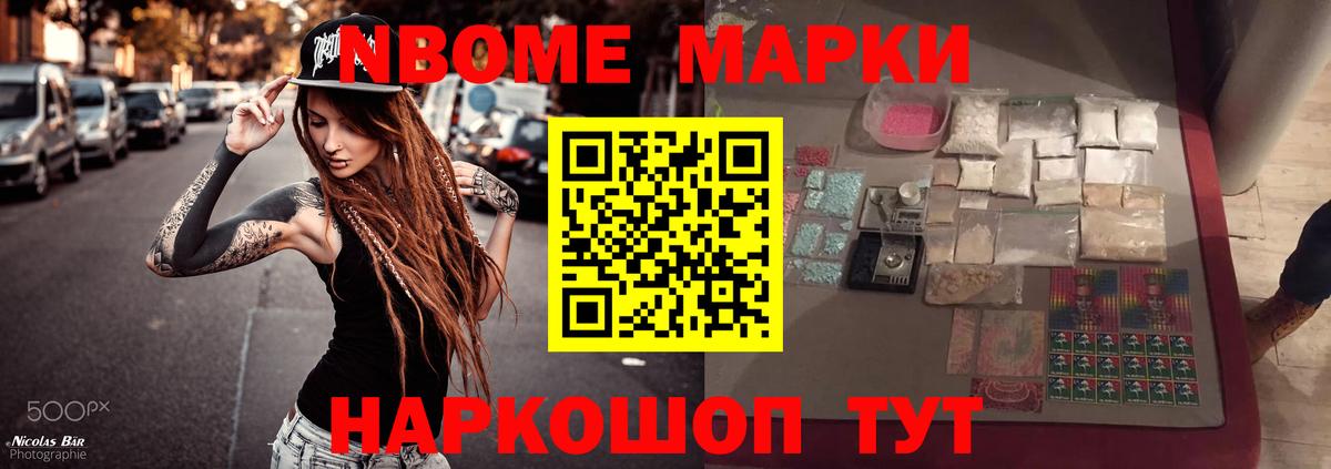 NBOMe Ставрополь