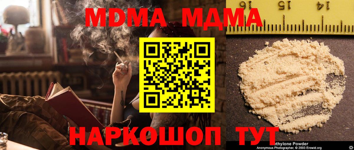 МДМА кристаллы Ставрополь