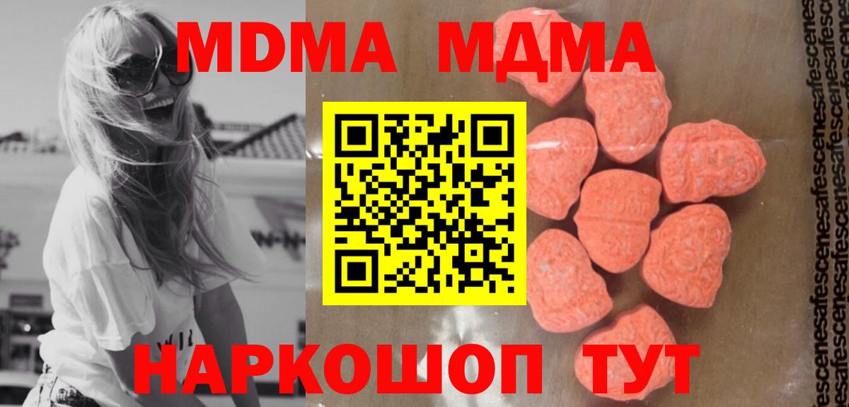 МДМА молли  Вход с VPN  МДМА молли  MDMA  Ставрополь 