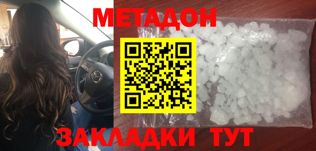 Метадон methadone Ставрополь