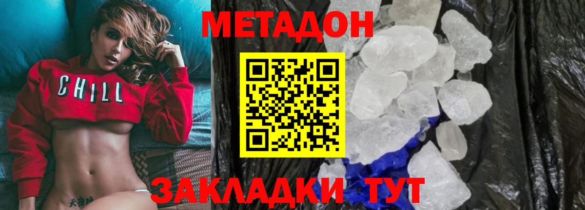 Ставрополь  МЕТАДОН кристалл  Вход с VPN 