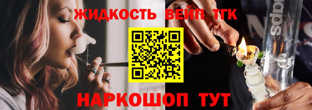 где продают   Вход с VPN  Ставрополь  ТГК THC oil 